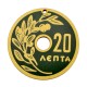 Wooden Lucky Pendant Round Coin "20 ΛΕΠΤΑ" 60mm