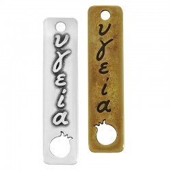 Pendentif Rectangulaire « Υγεία » en Zamak avec Grenade 12 x 45 mm