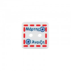 Plexi Acrylic Button Square "Μάρτης" with Evil Eye 15mm