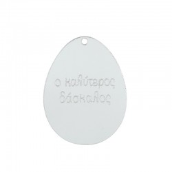 Plexi Acrylic Pendant Oval "ο καλύτερος δάσκαλος" 38x50mm