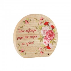 Wooden Deco Round "καλύτερη μαμά" w/ Flowers 145x132mm