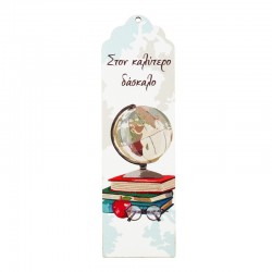 Wooden Bookmark “καλύτερος δάσκαλος” w/Book & Globe 40x150mm