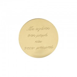 Plexi Acrylic Round "στη μαμά και στον μπαμπά" 58mm