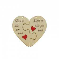 Wooden Pendant Heart Puzzle "άλλο μισό" 66x59mm (2pcs/Set)