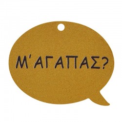 Wooden Pendant Speech Bubble “Μ’ΑΓΑΠΑΣ?” 50x39mm