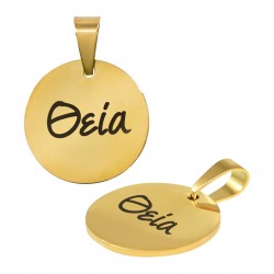 Stainless Steel 304 Charm Round Θεία 15mm (Ø1.2mm)