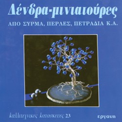 Libro con Consigli per la Creazione di Gioielli in Greco n. 23