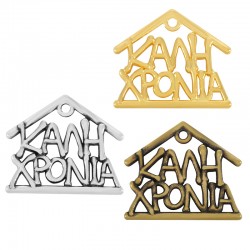 Pendentif en Zamak Maison « ΚΑΛΗ Χρονια » 40 x 35 mm
