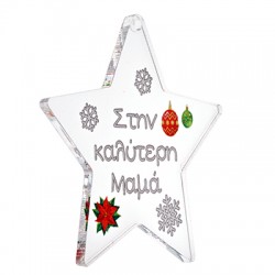 Colgante de Acrílico Plexi con Estrella «Καλύτερη Μαμά» 65 mm