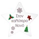 Pendentif Étoile en Plexiglas Acrylique « Στον Καλύτερο Νονό » 65 mm