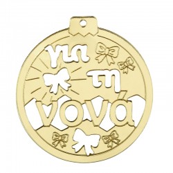 Pendentif en Acrylique Plexi Boule de Noël « για τη νονά » 55 mm