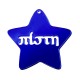 Colgante de Acrílico Plexi con Estrella «Πίστη» 60 x 56 mm