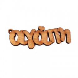 Pendentif en bois « Αγάπη » avec cœur 25 x 75 mm