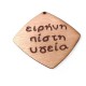 Ciondolo in Legno a Forma di Rombo Ειρήνη Πίστη Υγεία 55 mm