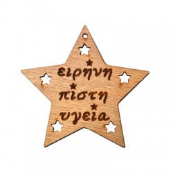 Pendentif en bois Étoile « Ειρήνη Πίστη Υγεία » 73 mm
