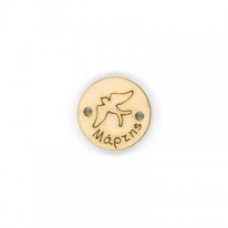 Intercalaire en Bois avec phrase ''Μάρτης'' 20mm