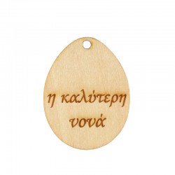Wooden Pendant Egg ''Η Καλύτερη Νονά" 45x35mm