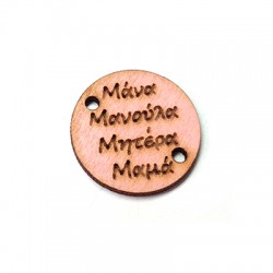Intercalaire en Bois avec phrase 20mm