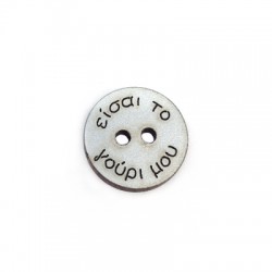 Bouton en bois « Είσαι το Γούρι μου » 18 mm