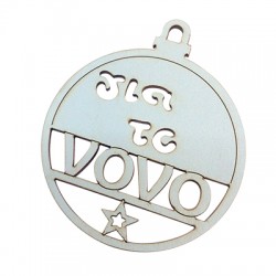 Wooden Pendant Christmas Ball "για το νονό"with Star 70mm