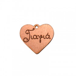 Ciondolo in Legno a Forma di Cuore Γιαγιά 35X31 mm