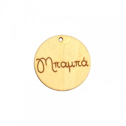 Ciondolo Rotondo in Legno Μπαμπά 40 mm