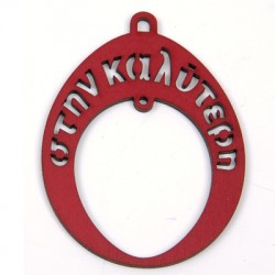 Pendentif en bois « Στην Καλύτερη » 82 x 65 mm