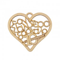 Ciondolo in Legno a Forma di Cuore Στον Καλύτερο Δάσκαλο 71X80 mm