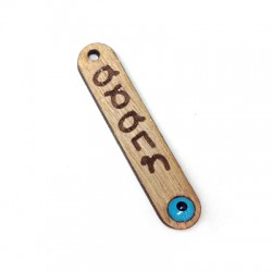 Pendentif "αγάπη" en Bois 10x50mm et œil