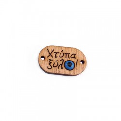 Pendentif en bois « Χτύπα Ξύλο ! » Connecteur Émaillé 25 x 15 mm