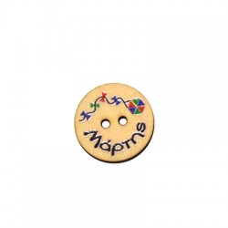 Bouton rond en bois « Μάρτης » et Cerf-Volant 18 mm