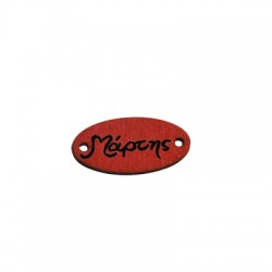 Connecteur Ovale en bois « Μάρτης » 28 x 13 mm