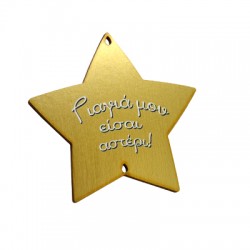 Pendentif en bois en Forme D'Étoile « Γιαγιά μου » 78 mm