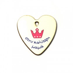 Pendentif en bois en Forme de cœur « στην Καλύτερη μαμά » Couronne 39 x 40 mm