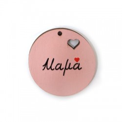 Pendentif rond en bois « Μαμά » Cœur 45 mm
