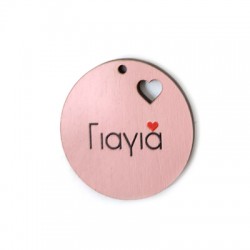 Pendentif rond en bois « Γιαγιά » cœur 45 mm