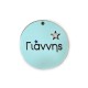 Pendentif rond en bois « Γιάννης » Étoile 45 mm