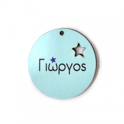 Pendentif rond en bois « Γιώργος » Étoile 45 mm