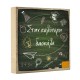 Pizarra Decorativa Cuadrada de Madera «Στην Καλύτερη Δασκάλα» 120 mm