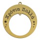 Pendentif en bois en Forme de Cercle « Χρόνια Πολλά » avec 2 Trous 79 mm