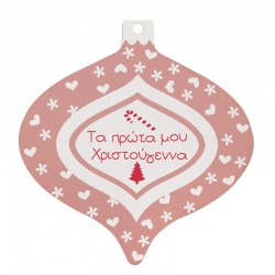 Pendentif Boule de Noël en bois « Χριστούγεννα » 78 x 82 mm