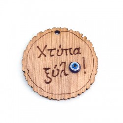 Pendentif rond en bois « Χτύπα ξύλο » avec œil Maléfique en Résine 40 mm