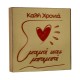 Décoration en bois et Plexiglas « Καλή Χρονιά » 120 mm