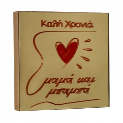 Decoración de Madera y Plexiglás «Καλή Χρονιά» 120 mm
