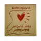 Décoration en bois et Plexiglas « Καλή Χρονιά » 120 mm