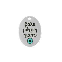 Charm Ovale en Laiton Émaillé « Μάρτη » avec œil Maléfique 16 x 21 mm Ø 1.9 mm