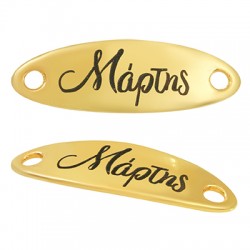 Barre en Métal/Zamak "Μάρτης" 36x12mm