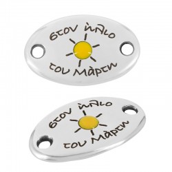 Étiquette Ovale en Zamak Émaillé « Μάρτης » avec Soleil 11 x 18 mm