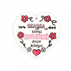 Pendentif en Acrylique Plexi en Forme de cœur « Μαμα Είσαι Μοναδική » 41 x 40 mm