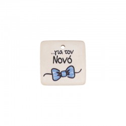 Κεραμικό Μοτίφ Τετράγωνο "Νονό" 30mm/5mm Ø~2.4mm